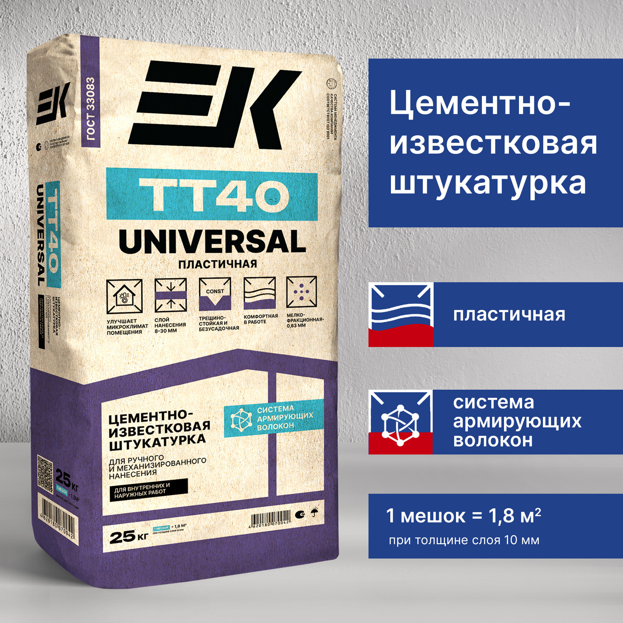 Штукатурка универсальная цементная EK TT40 Universal серый 25 кг