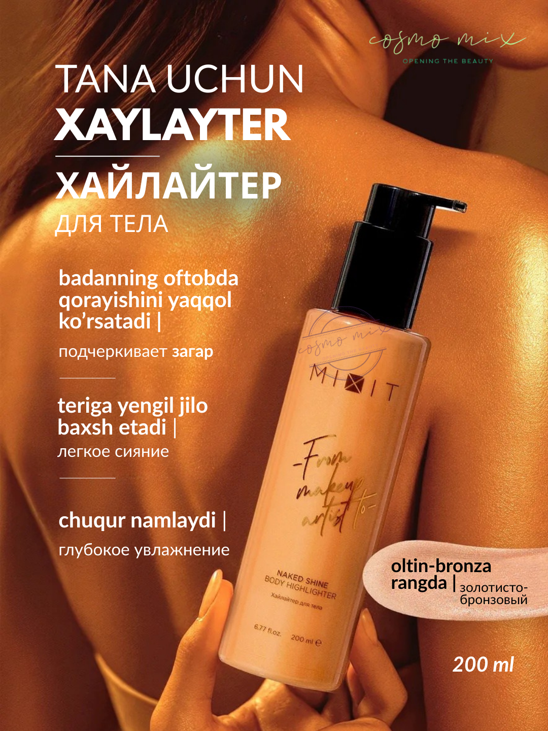 MIXIT Naked Shine Body Highlighter — сияющий хайлайтер для тела, 200 мл