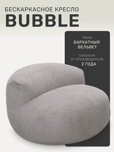 Изображение товара Кресло мешок Laavi Home, бескаркасное кресло Bubble, пуфик, вельвет, светло-серый