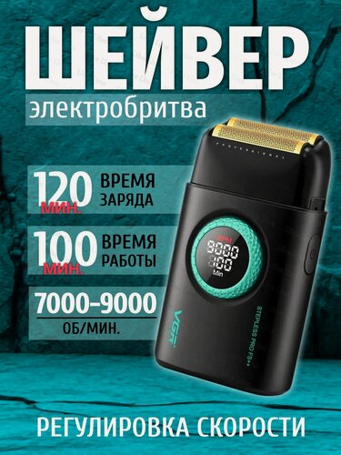 Изображение товара Профессиональная электробритва-шейвер для сухого и влажного бритья