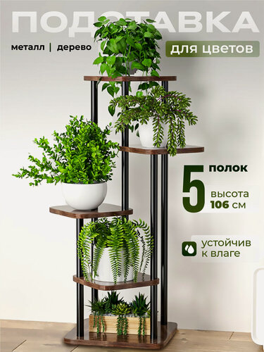 Изображение товара Подставка WELHOME для цветов и растений напольная, 5 уровней, черная