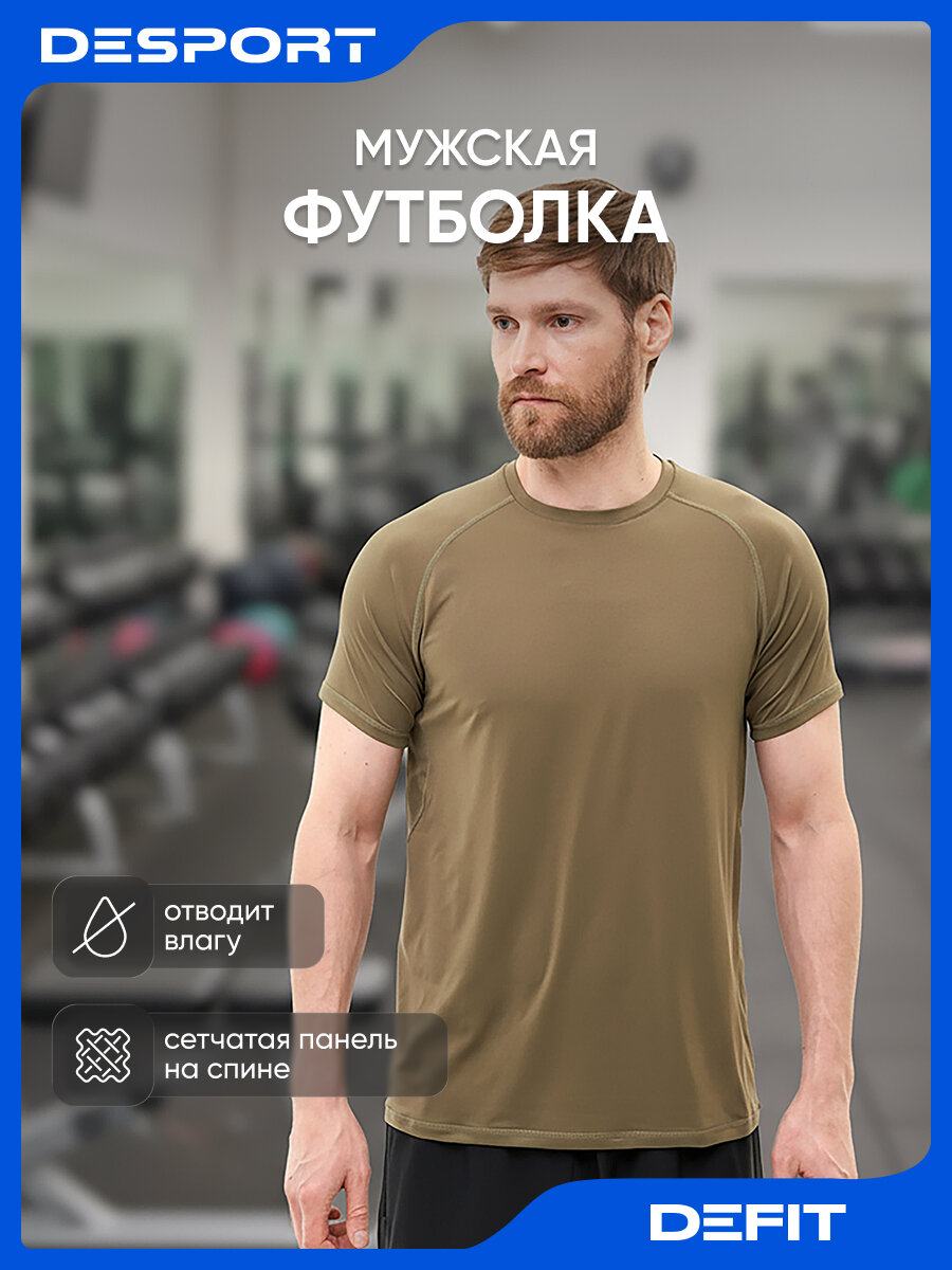 Футболка спортивная DEFIT размер S хаки