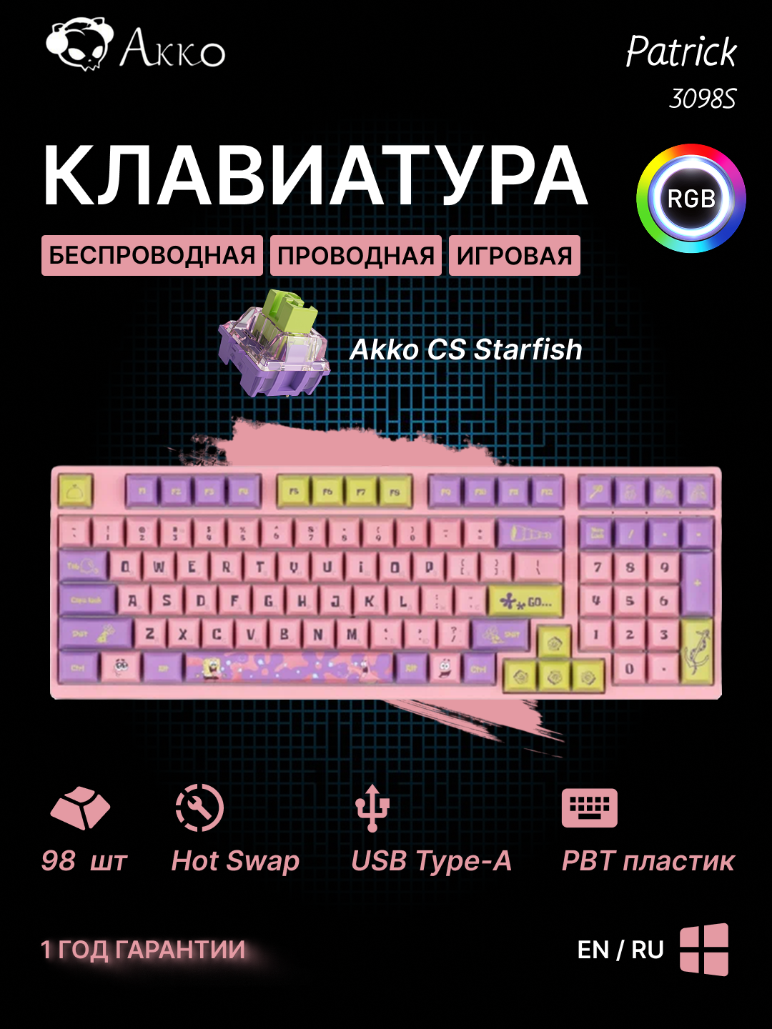 Клавиатура механическая Akko 3098S Patrick 98Key, CS Starfish, USB-A, Hot-swappable, EN/RU, RGB, 6925758613927