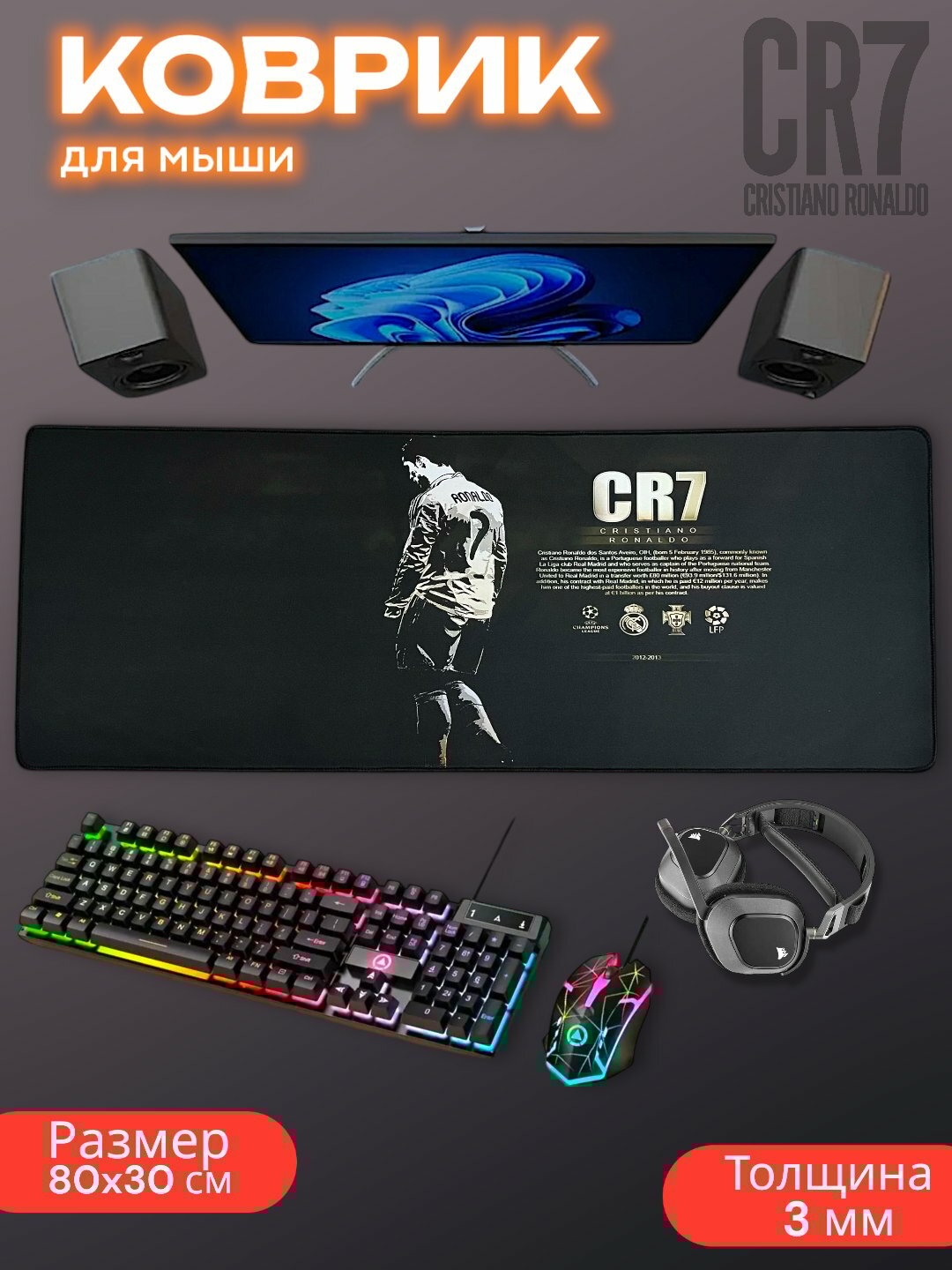 Большой коврик для мыши – 80x30 см, с прошитыми краями и нескользящей основой, игровой/офисный