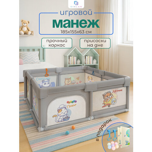 фото Манеж детский напольный 155×185×63 см с ковриком и шариками cinlankids