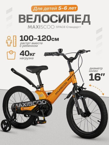 Изображение товара Велосипед детский двухколесный Maxiscoo SPACE Стандарт 16 (2026) MSC-S1652