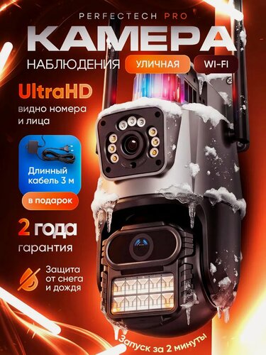 Изображение товара Камера видеонаблюдения wifi уличная Perfectech PRO камера поворотная с датчиком движения 3МП, кабель 3м