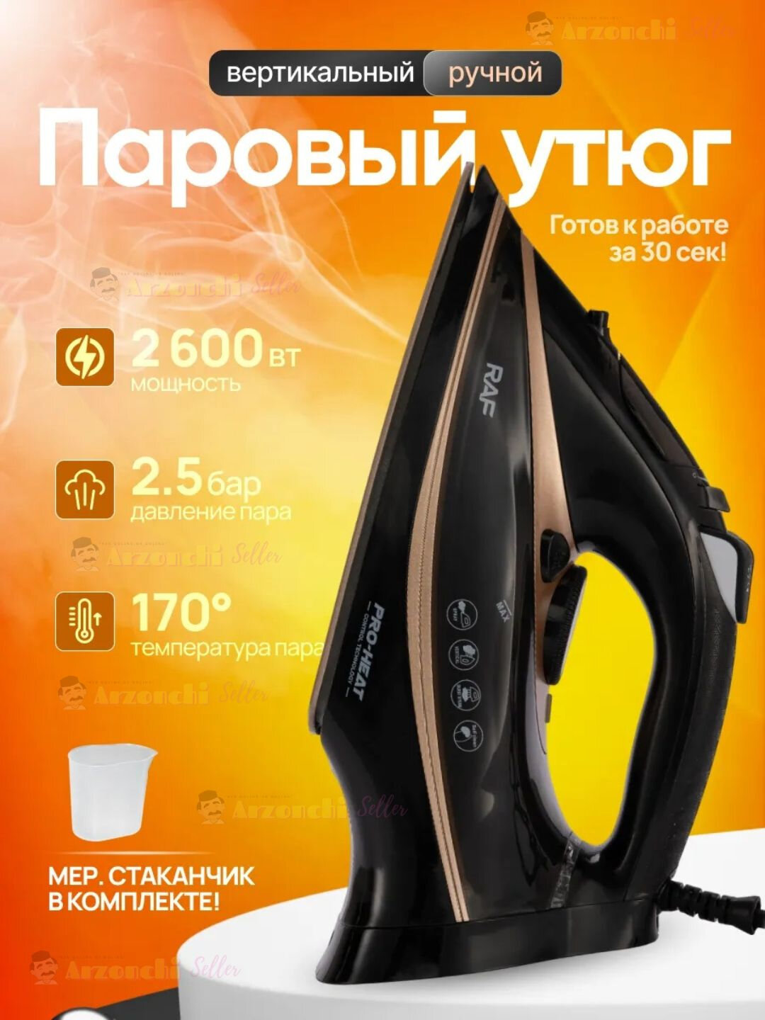 Паровой утюг, с керамическим покрытием RAF HY, 2600 Вт - Золотой