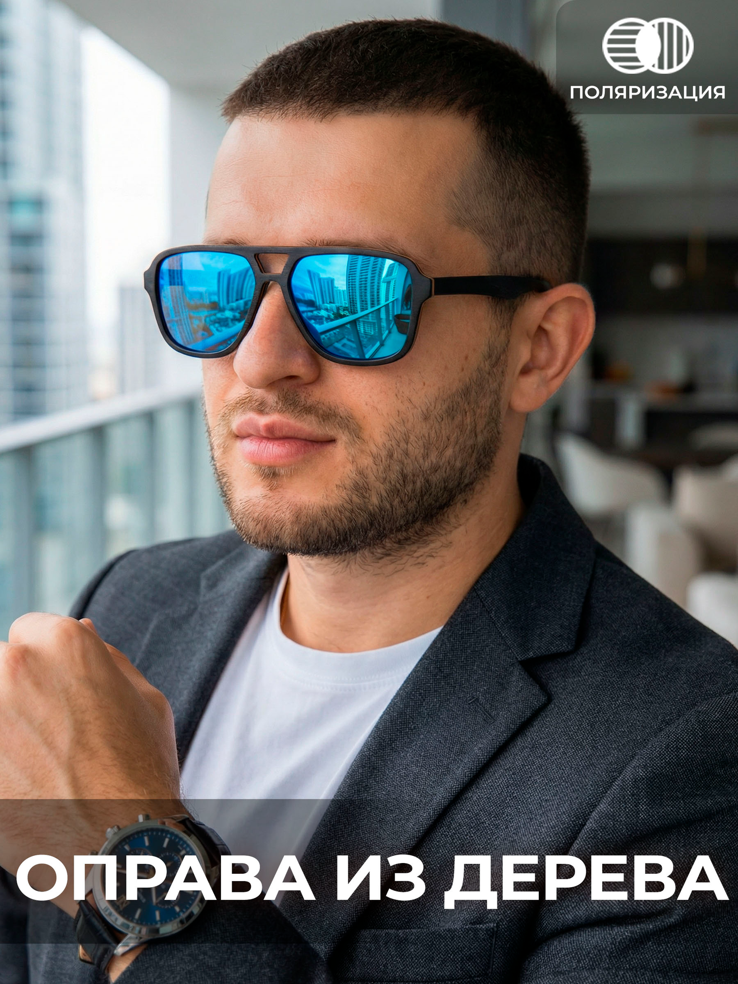 Солнцезащитные очки