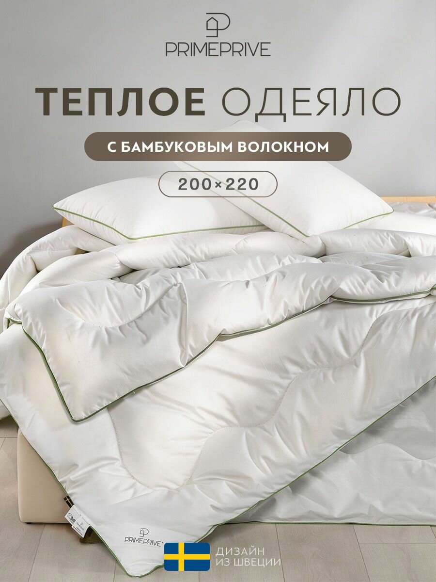 PRIME PRIVE Одеяло 200х220 евро "Bamboo Cotton" зимнее, теплое 400 г/м2, бамбук