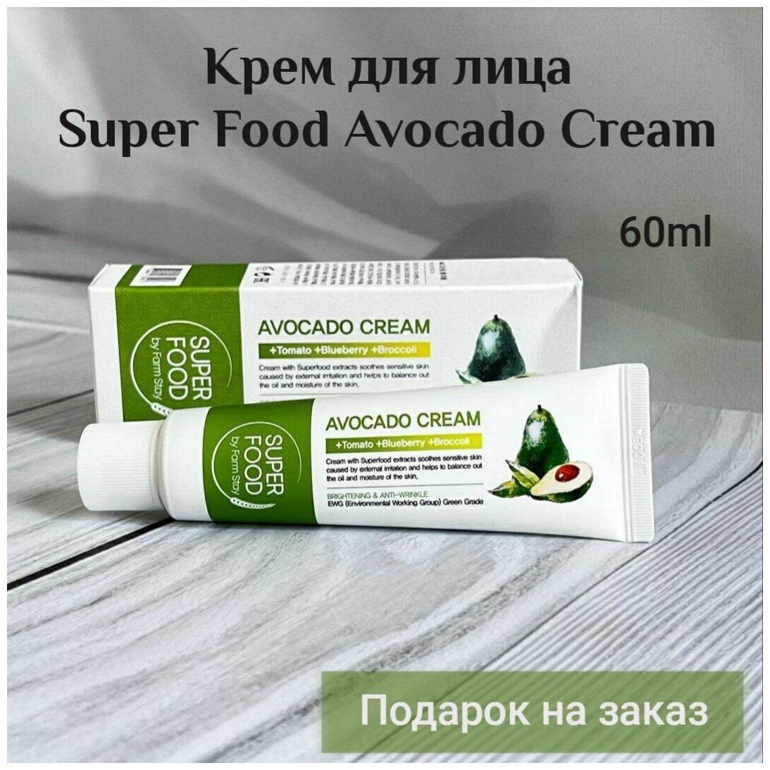 Крем питательный суперфуд с авокадо Farmstay Super Food Avocado Cream, 60г