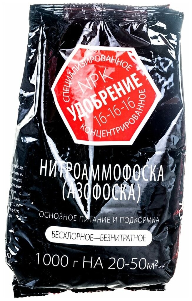 Нитроаммофоска (азофоска) Агроуспех 1кг