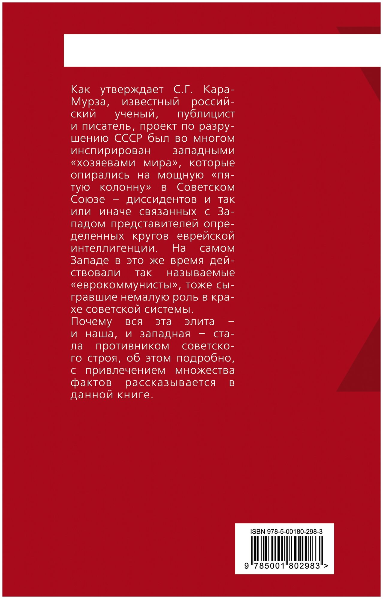 Евреи, диссиденты и еврокоммунизм. О силах, разрушивших СССР - фото №2