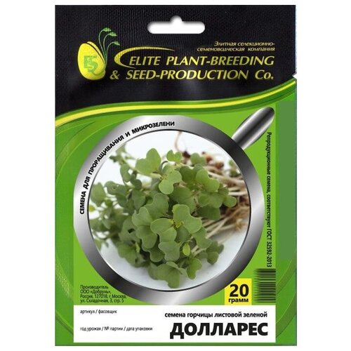 Элитные семена для микрозелени Горчица листовая зеленая Долларес 20 гр.