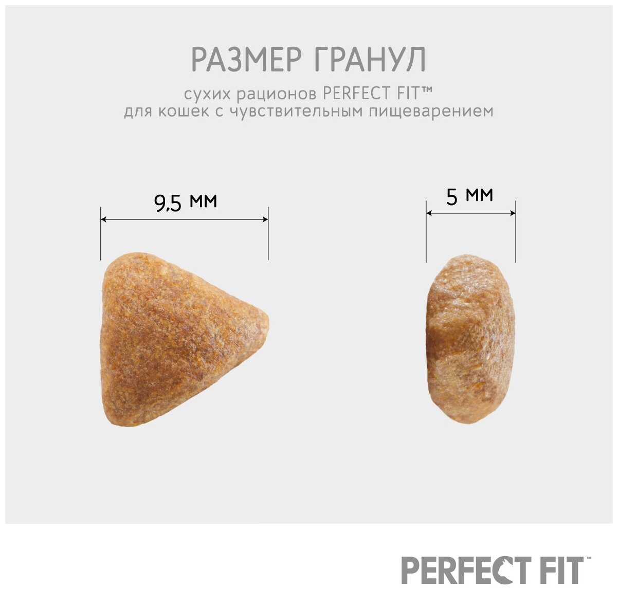 Корм сухой полнорационный PERFECT FIT™ "Индейка" для взрослых кошек с чувствительным пищеварением с индейкой, 2.5кг - фотография № 7