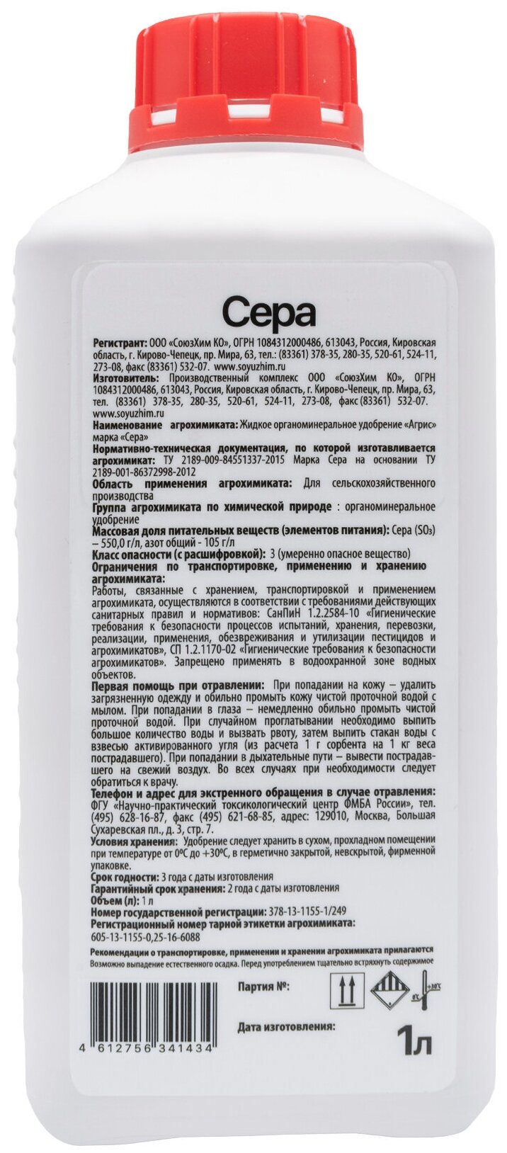 Жидкое органоминеральное удобрение "Агрис" марка "Сера" 1л. - фотография № 1