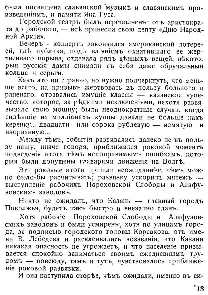 Книга О Чехословацких легионерах В Сибири, 1918 - 1920 - фото №8