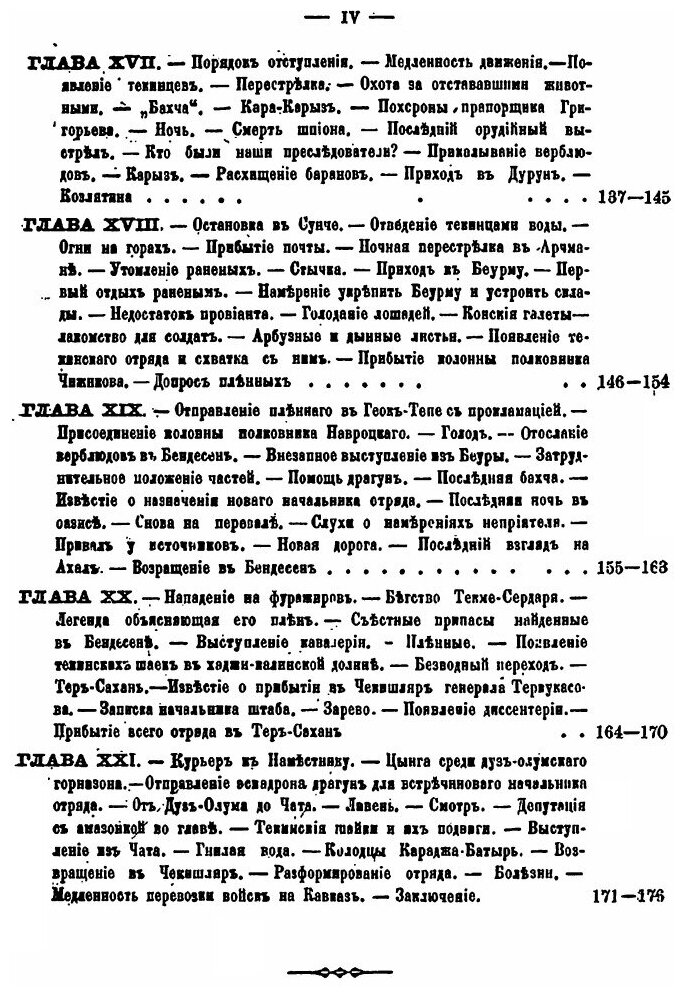 Книга Русские В Ахал-Теке, 1879 Г. - фото №3
