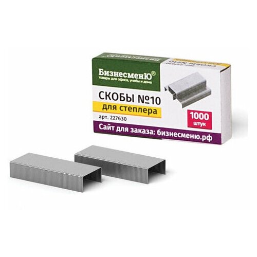 Скобы для степлера №10, 1000 штук, бизнесменю, до 20 листов, 227630 - 13 уп.