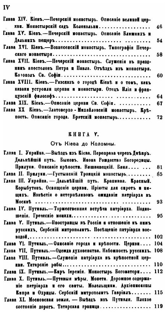 Книга Путешествие антиохийского патриарха Макария в Россию в половине XVII века. Выпуск 2 - фото №3
