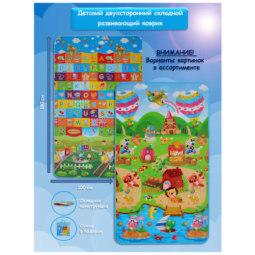 Детский игровой двухсторонний развивающий коврик BabyPlus BP9472 (100х180)