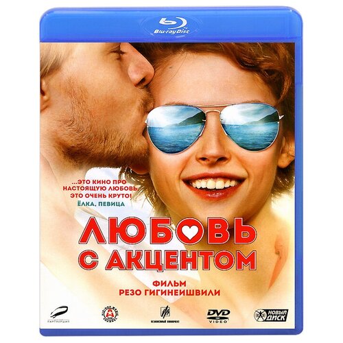 любовь в ссср blu ray Любовь с акцентом (Blu-ray)