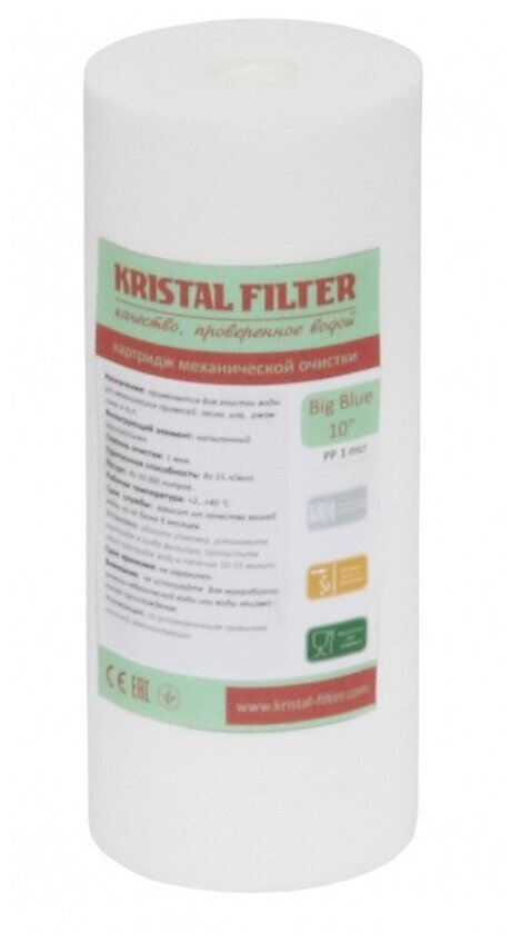 Картридж Kristal Filter Big Blue 10" PP 50 mcr (ПП-50М-10ББ)