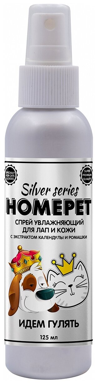 HOMEPET SILVER SERIES Идем гулять 125 мл спрей увлажняющий для лап