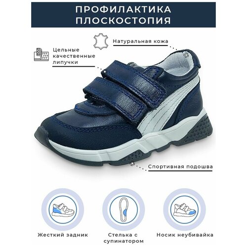 Кроссовки Baby-Ortho, натуральная кожа, ортопедические, размер 24, синий