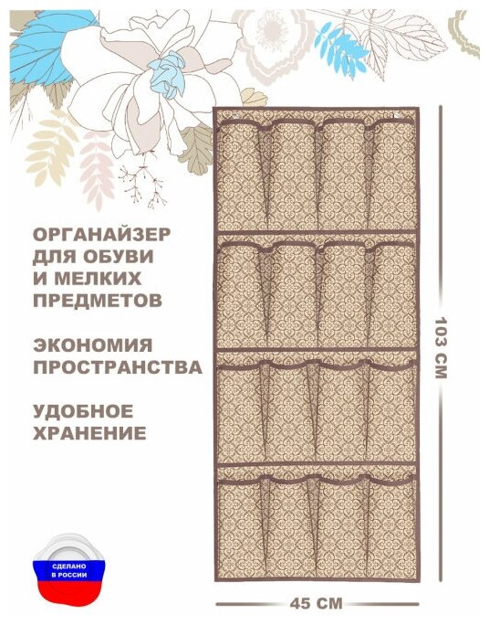 Homy Mood / Органайзер подвесной для обуви 16-ти секционный 103х45/ Система хранения/ кофр для хранения