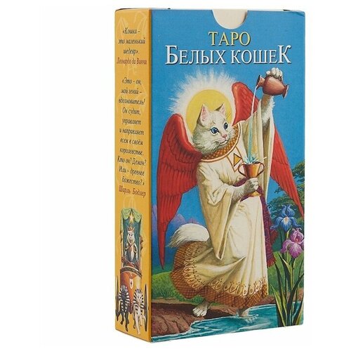 таро чёрных кошек black cats tarot Таро Белых кошек