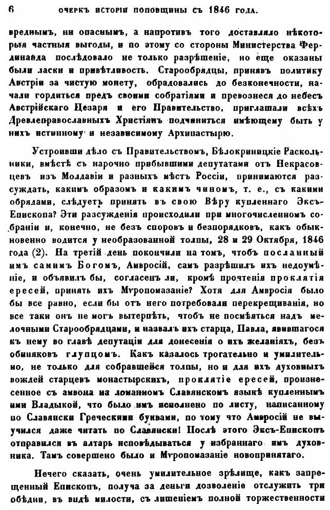 Книга Очерк Истории поповщины С 1846 Года - фото №5