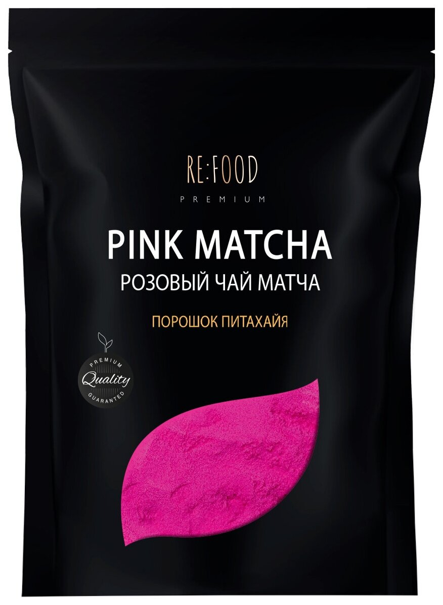 Матча Розовая PREMIUM 50 грамм (Чай Из Плодов Питахайи Натуральный Пищевой Краситель)