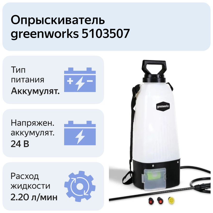 Опрыскиватель аккумуляторный Greenworks, 24V, без АКБ и ЗУ - фотография № 14
