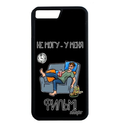 фото Защитный чехол на смартфон // iphone 7 plus // "не могу - у меня фильм!" надпись юмор, utaupia, черный