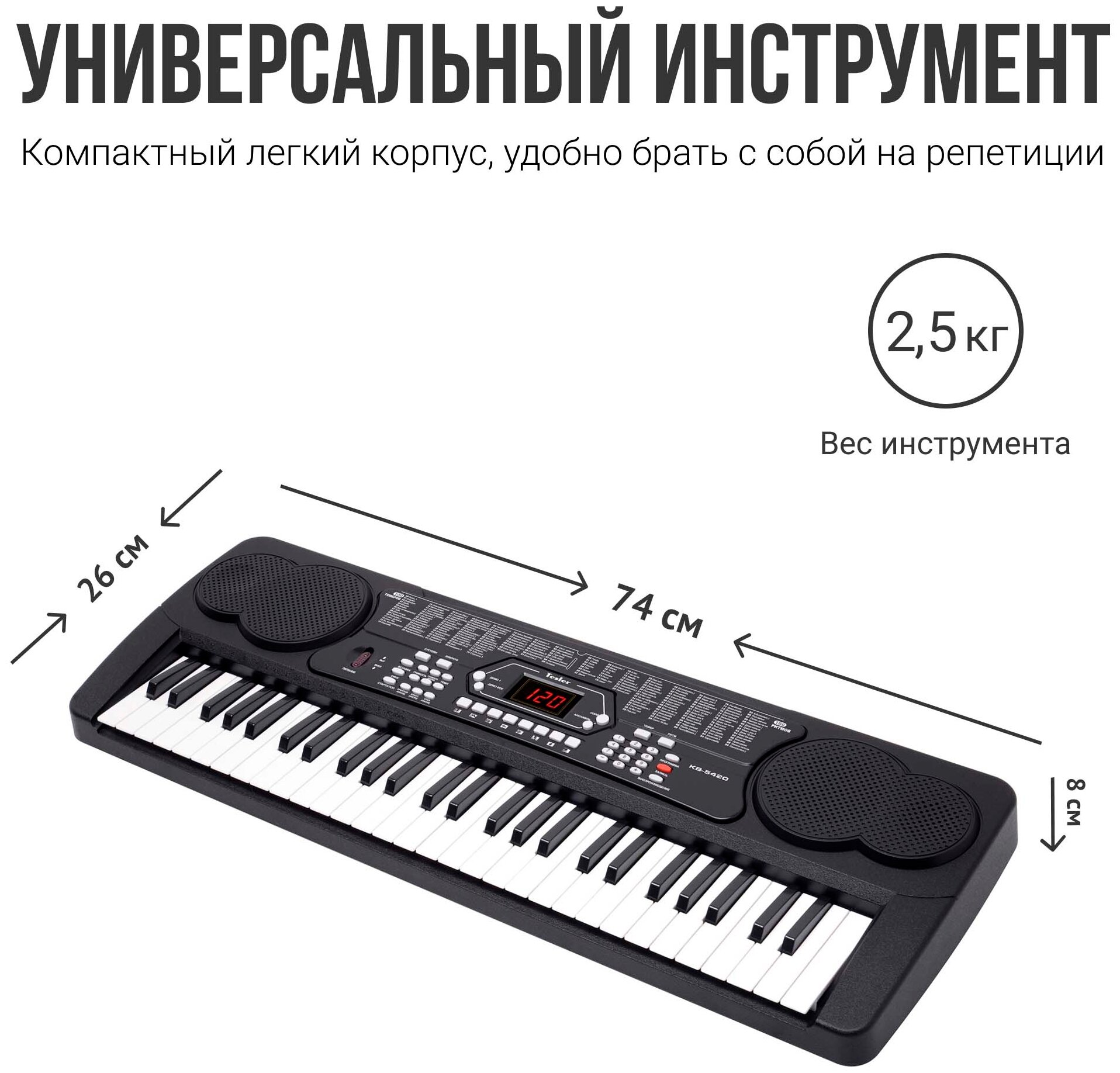 Синтезатор Tesler KB-5420