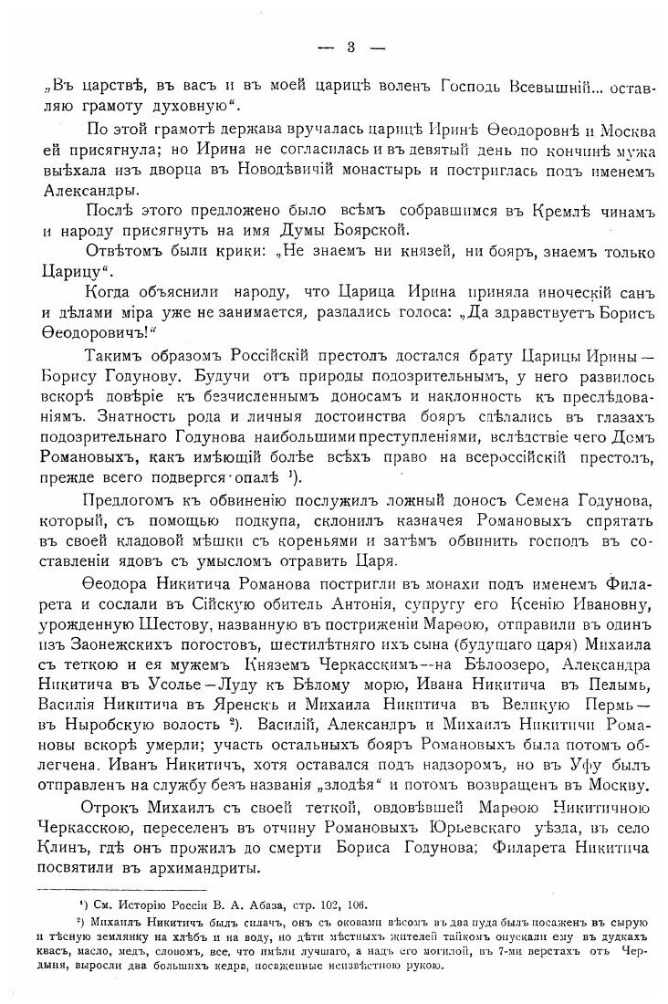 Книга К трехсотлетию царствования дома Романовых - фото №6