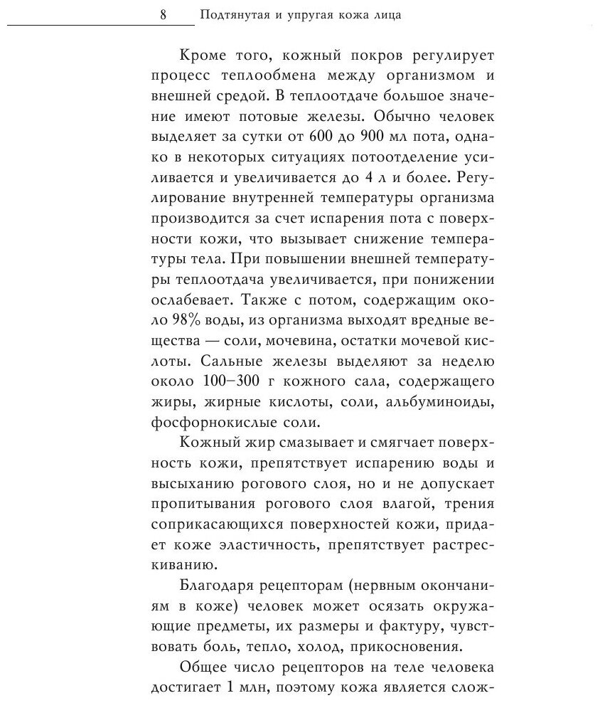 Подтянутая и упругая кожа лица за 10 минут в день - фото №8