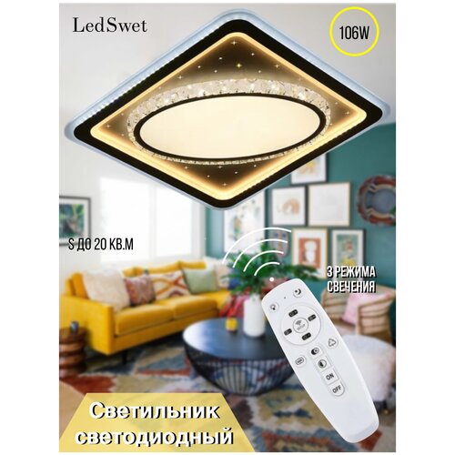 Люстра LedSwet 6171