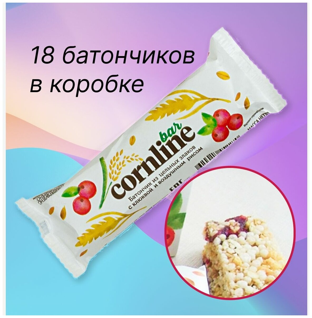 Зерновой батончик CornLineBar с клюквой, 30 г х 18 шт - фотография № 2