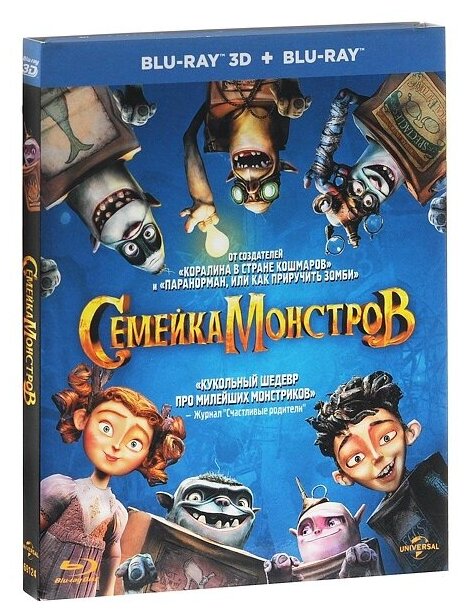 Семейка монстров (Blu-ray 3D + 2D)