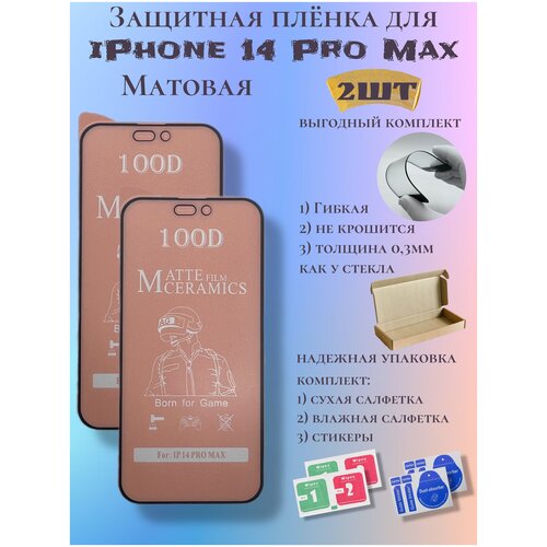 Защитная пленка ceramics для iPhone 14 Pro Max матовая защитная пленка case friendly на экран apple iphone 14 pro глянцевая