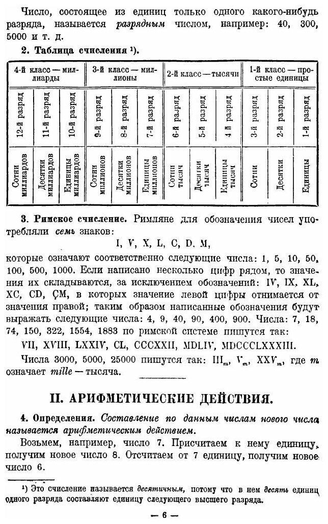 Книга Краткий курс Арифметики (Рашевский Константин Николаевич) - фото №4