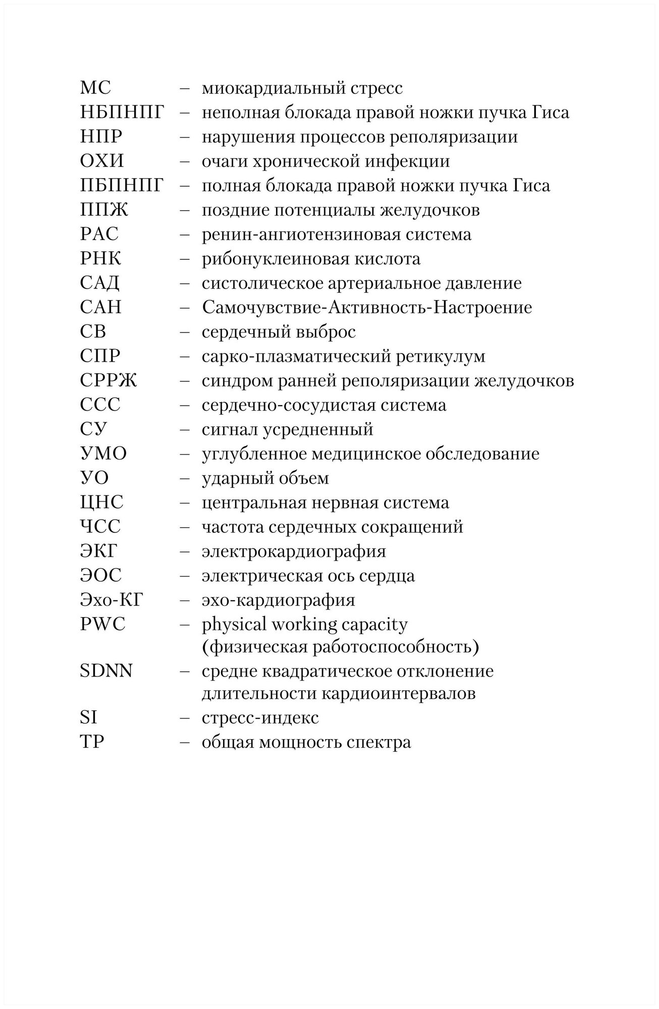 Книга "Перенапряжение сердечно-сосудистой системы у спортсменов. монография" Издательство "Спорт", Издательство "Человек" А. В. Михайлова, А. В. Смоленский