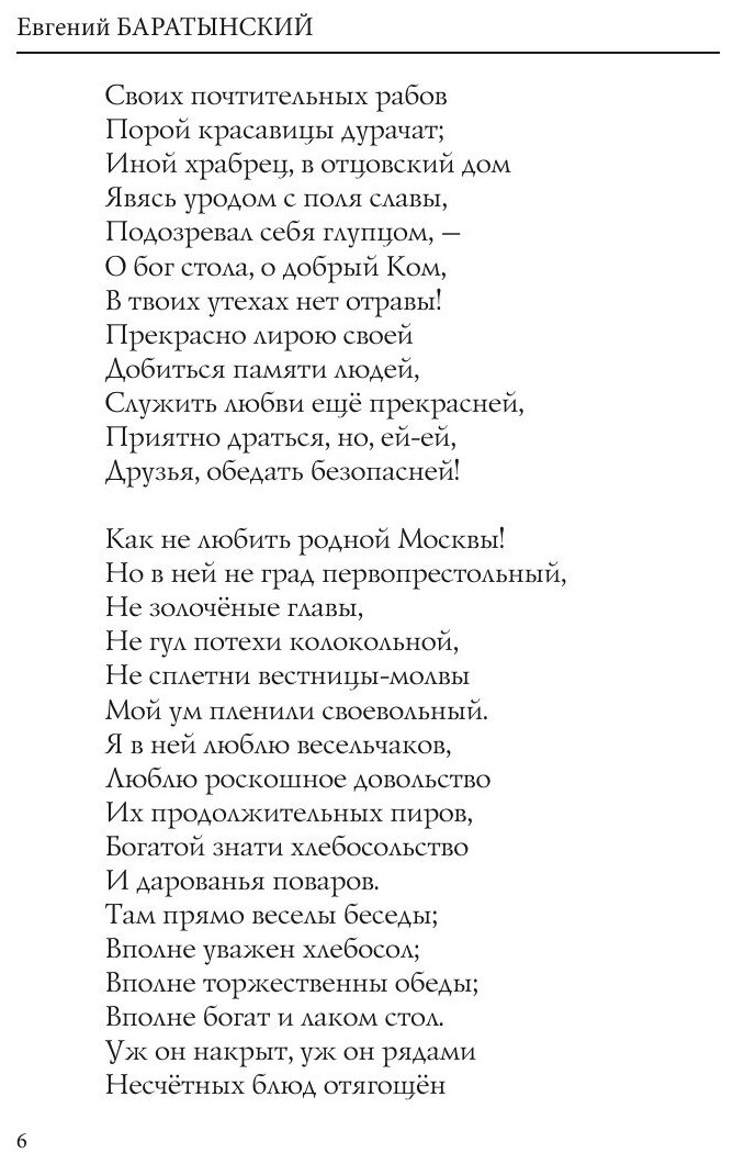 Книга Цыганка (Баратынский Евгений Абрамович) - фото №7