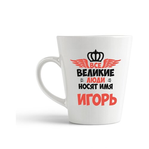 фото Кружка-латте coolpodarok все великие люди носят имя игорь