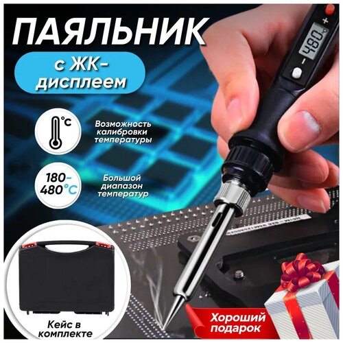 Паяльник электрическийПаяльник электрическийПяльник для микросхемПаяльник с регулировкой температуры 135000₽