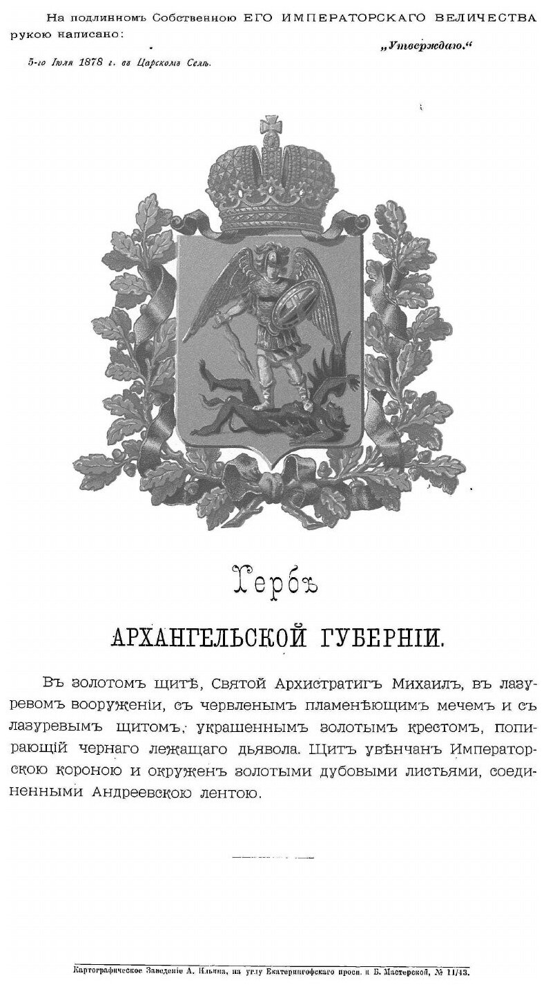 Книга Гербы Губерний и Областей Российской Империи - фото №2