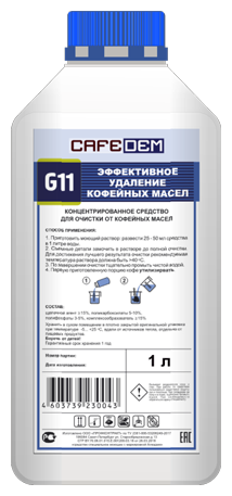 Средство для удаления кофейных масел в кофемашинах CAFEDEM G11 (1 л)