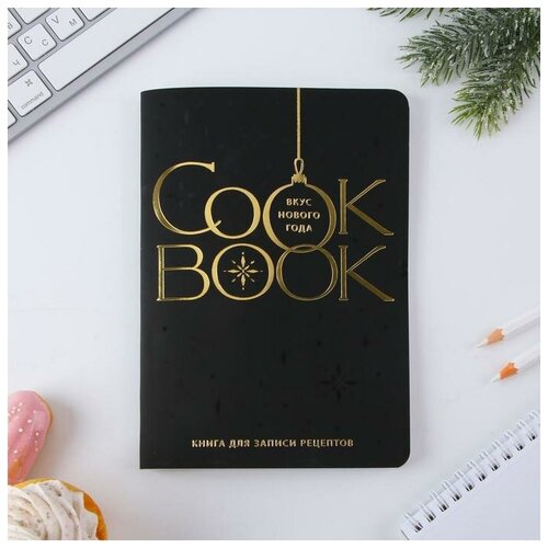 фото Кулинарная книга а5, 48 л софт тач тиснение + уф-лак "cook book. вкус нового года" 7022834 artfox